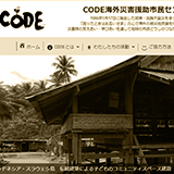 海外支援ＮＧＯサイト